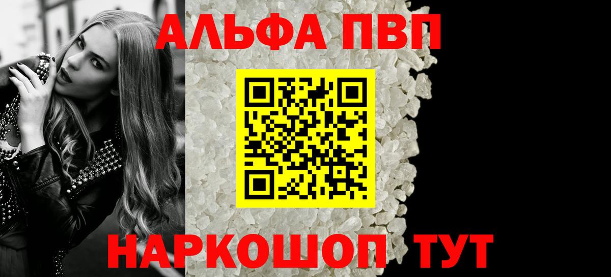 A PVP  Вход с VPN  Альфа ПВП VHQ  Луга  Альфа ПВП кристаллы 