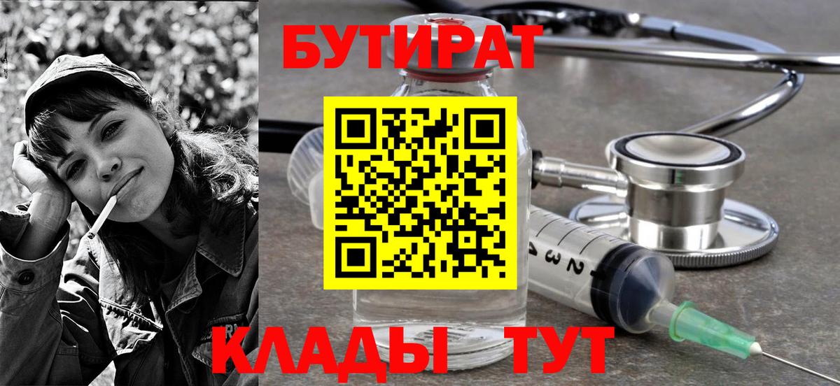 Луга  БУТИРАТ Butirat  Вход с VPN 