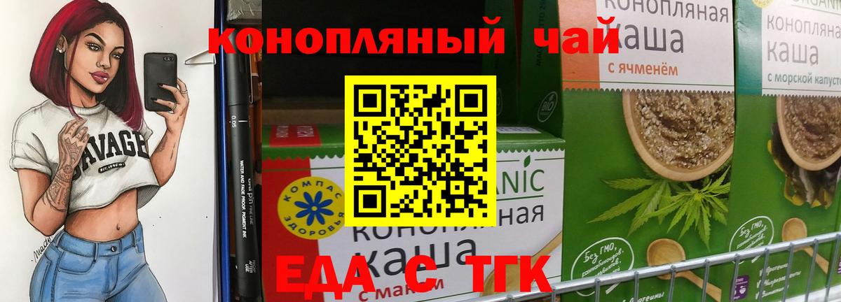 Еда ТГК марихуана Луга