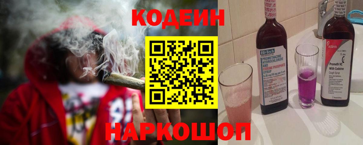 Кодеин напиток Lean (лин)  Вход с VPN  Луга  как найти наркотики  Codein напиток Lean (лин) 