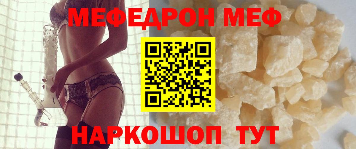 Меф мяу мяу Луга